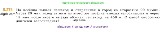 Математика, 5 класс Учебник, авторы: Виленкин Наум Яковлевич, Жохов Владимир Иванович, Чесноков Александр Семёнович, Александрова Лилия Александровна, Шварцбурд Семён Исаакович, издательство Просвещение, Москва, 2023, белого цвета, Часть 2, страница 47, номер 5.274, Условие