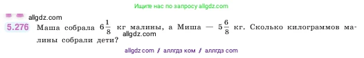 Математика, 5 класс Учебник, авторы: Виленкин Наум Яковлевич, Жохов Владимир Иванович, Чесноков Александр Семёнович, Александрова Лилия Александровна, Шварцбурд Семён Исаакович, издательство Просвещение, Москва, 2023, белого цвета, Часть 2, страница 49, номер 5.276, Условие