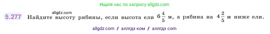 Математика, 5 класс Учебник, авторы: Виленкин Наум Яковлевич, Жохов Владимир Иванович, Чесноков Александр Семёнович, Александрова Лилия Александровна, Шварцбурд Семён Исаакович, издательство Просвещение, Москва, 2023, белого цвета, Часть 2, страница 49, номер 5.277, Условие