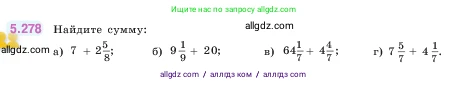 Математика, 5 класс Учебник, авторы: Виленкин Наум Яковлевич, Жохов Владимир Иванович, Чесноков Александр Семёнович, Александрова Лилия Александровна, Шварцбурд Семён Исаакович, издательство Просвещение, Москва, 2023, белого цвета, Часть 2, страница 49, номер 5.278, Условие