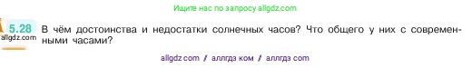 Математика, 5 класс Учебник, авторы: Виленкин Наум Яковлевич, Жохов Владимир Иванович, Чесноков Александр Семёнович, Александрова Лилия Александровна, Шварцбурд Семён Исаакович, издательство Просвещение, Москва, 2023, белого цвета, Часть 2, страница 10, номер 5.28, Условие