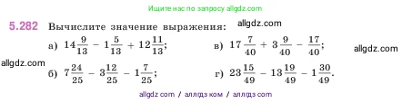 Математика, 5 класс Учебник, авторы: Виленкин Наум Яковлевич, Жохов Владимир Иванович, Чесноков Александр Семёнович, Александрова Лилия Александровна, Шварцбурд Семён Исаакович, издательство Просвещение, Москва, 2023, белого цвета, Часть 2, страница 49, номер 5.282, Условие