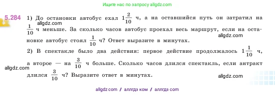 Математика, 5 класс Учебник, авторы: Виленкин Наум Яковлевич, Жохов Владимир Иванович, Чесноков Александр Семёнович, Александрова Лилия Александровна, Шварцбурд Семён Исаакович, издательство Просвещение, Москва, 2023, белого цвета, Часть 2, страница 49, номер 5.284, Условие