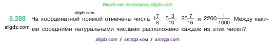Математика, 5 класс Учебник, авторы: Виленкин Наум Яковлевич, Жохов Владимир Иванович, Чесноков Александр Семёнович, Александрова Лилия Александровна, Шварцбурд Семён Исаакович, издательство Просвещение, Москва, 2023, белого цвета, Часть 2, страница 50, номер 5.288, Условие