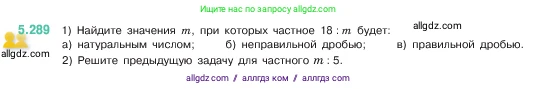 Математика, 5 класс Учебник, авторы: Виленкин Наум Яковлевич, Жохов Владимир Иванович, Чесноков Александр Семёнович, Александрова Лилия Александровна, Шварцбурд Семён Исаакович, издательство Просвещение, Москва, 2023, белого цвета, Часть 2, страница 50, номер 5.289, Условие