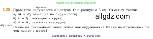 Математика, 5 класс Учебник, авторы: Виленкин Наум Яковлевич, Жохов Владимир Иванович, Чесноков Александр Семёнович, Александрова Лилия Александровна, Шварцбурд Семён Исаакович, издательство Просвещение, Москва, 2023, белого цвета, Часть 2, страница 10, номер 5.29, Условие