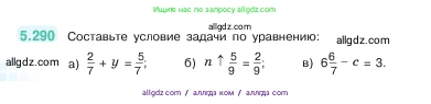 Математика, 5 класс Учебник, авторы: Виленкин Наум Яковлевич, Жохов Владимир Иванович, Чесноков Александр Семёнович, Александрова Лилия Александровна, Шварцбурд Семён Исаакович, издательство Просвещение, Москва, 2023, белого цвета, Часть 2, страница 50, номер 5.290, Условие