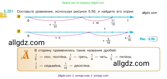 Математика, 5 класс Учебник, авторы: Виленкин Наум Яковлевич, Жохов Владимир Иванович, Чесноков Александр Семёнович, Александрова Лилия Александровна, Шварцбурд Семён Исаакович, издательство Просвещение, Москва, 2023, белого цвета, Часть 2, страница 51, номер 5.291, Условие