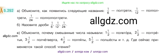 Математика, 5 класс Учебник, авторы: Виленкин Наум Яковлевич, Жохов Владимир Иванович, Чесноков Александр Семёнович, Александрова Лилия Александровна, Шварцбурд Семён Исаакович, издательство Просвещение, Москва, 2023, белого цвета, Часть 2, страница 51, номер 5.292, Условие