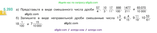 Математика, 5 класс Учебник, авторы: Виленкин Наум Яковлевич, Жохов Владимир Иванович, Чесноков Александр Семёнович, Александрова Лилия Александровна, Шварцбурд Семён Исаакович, издательство Просвещение, Москва, 2023, белого цвета, Часть 2, страница 51, номер 5.293, Условие