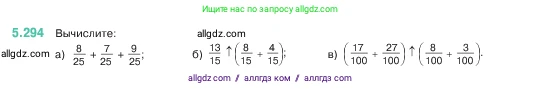 Математика, 5 класс Учебник, авторы: Виленкин Наум Яковлевич, Жохов Владимир Иванович, Чесноков Александр Семёнович, Александрова Лилия Александровна, Шварцбурд Семён Исаакович, издательство Просвещение, Москва, 2023, белого цвета, Часть 2, страница 51, номер 5.294, Условие