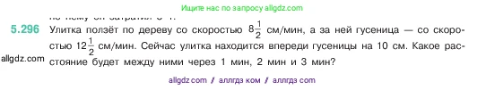 Математика, 5 класс Учебник, авторы: Виленкин Наум Яковлевич, Жохов Владимир Иванович, Чесноков Александр Семёнович, Александрова Лилия Александровна, Шварцбурд Семён Исаакович, издательство Просвещение, Москва, 2023, белого цвета, Часть 2, страница 51, номер 5.296, Условие