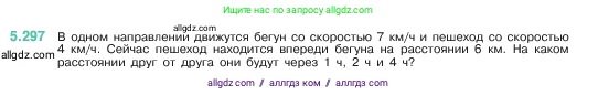 Математика, 5 класс Учебник, авторы: Виленкин Наум Яковлевич, Жохов Владимир Иванович, Чесноков Александр Семёнович, Александрова Лилия Александровна, Шварцбурд Семён Исаакович, издательство Просвещение, Москва, 2023, белого цвета, Часть 2, страница 51, номер 5.297, Условие