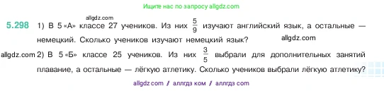 Математика, 5 класс Учебник, авторы: Виленкин Наум Яковлевич, Жохов Владимир Иванович, Чесноков Александр Семёнович, Александрова Лилия Александровна, Шварцбурд Семён Исаакович, издательство Просвещение, Москва, 2023, белого цвета, Часть 2, страница 51, номер 5.298, Условие