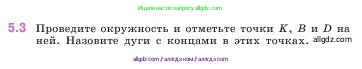 Математика, 5 класс Учебник, авторы: Виленкин Наум Яковлевич, Жохов Владимир Иванович, Чесноков Александр Семёнович, Александрова Лилия Александровна, Шварцбурд Семён Исаакович, издательство Просвещение, Москва, 2023, белого цвета, Часть 2, страница 7, номер 5.3, Условие