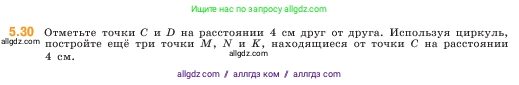 Математика, 5 класс Учебник, авторы: Виленкин Наум Яковлевич, Жохов Владимир Иванович, Чесноков Александр Семёнович, Александрова Лилия Александровна, Шварцбурд Семён Исаакович, издательство Просвещение, Москва, 2023, белого цвета, Часть 2, страница 10, номер 5.30, Условие