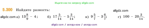 Математика, 5 класс Учебник, авторы: Виленкин Наум Яковлевич, Жохов Владимир Иванович, Чесноков Александр Семёнович, Александрова Лилия Александровна, Шварцбурд Семён Исаакович, издательство Просвещение, Москва, 2023, белого цвета, Часть 2, страница 52, номер 5.300, Условие