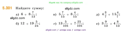 Математика, 5 класс Учебник, авторы: Виленкин Наум Яковлевич, Жохов Владимир Иванович, Чесноков Александр Семёнович, Александрова Лилия Александровна, Шварцбурд Семён Исаакович, издательство Просвещение, Москва, 2023, белого цвета, Часть 2, страница 52, номер 5.301, Условие