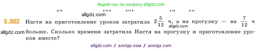 Математика, 5 класс Учебник, авторы: Виленкин Наум Яковлевич, Жохов Владимир Иванович, Чесноков Александр Семёнович, Александрова Лилия Александровна, Шварцбурд Семён Исаакович, издательство Просвещение, Москва, 2023, белого цвета, Часть 2, страница 52, номер 5.302, Условие