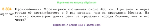 Математика, 5 класс Учебник, авторы: Виленкин Наум Яковлевич, Жохов Владимир Иванович, Чесноков Александр Семёнович, Александрова Лилия Александровна, Шварцбурд Семён Исаакович, издательство Просвещение, Москва, 2023, белого цвета, Часть 2, страница 52, номер 5.304, Условие