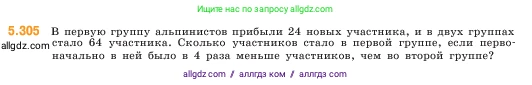 Математика, 5 класс Учебник, авторы: Виленкин Наум Яковлевич, Жохов Владимир Иванович, Чесноков Александр Семёнович, Александрова Лилия Александровна, Шварцбурд Семён Исаакович, издательство Просвещение, Москва, 2023, белого цвета, Часть 2, страница 52, номер 5.305, Условие