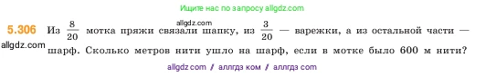 Математика, 5 класс Учебник, авторы: Виленкин Наум Яковлевич, Жохов Владимир Иванович, Чесноков Александр Семёнович, Александрова Лилия Александровна, Шварцбурд Семён Исаакович, издательство Просвещение, Москва, 2023, белого цвета, Часть 2, страница 52, номер 5.306, Условие