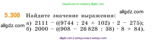 Математика, 5 класс Учебник, авторы: Виленкин Наум Яковлевич, Жохов Владимир Иванович, Чесноков Александр Семёнович, Александрова Лилия Александровна, Шварцбурд Семён Исаакович, издательство Просвещение, Москва, 2023, белого цвета, Часть 2, страница 52, номер 5.308, Условие