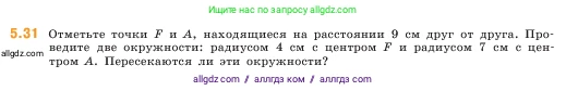 Математика, 5 класс Учебник, авторы: Виленкин Наум Яковлевич, Жохов Владимир Иванович, Чесноков Александр Семёнович, Александрова Лилия Александровна, Шварцбурд Семён Исаакович, издательство Просвещение, Москва, 2023, белого цвета, Часть 2, страница 10, номер 5.31, Условие