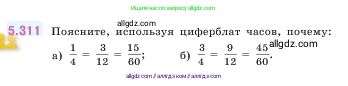 Математика, 5 класс Учебник, авторы: Виленкин Наум Яковлевич, Жохов Владимир Иванович, Чесноков Александр Семёнович, Александрова Лилия Александровна, Шварцбурд Семён Исаакович, издательство Просвещение, Москва, 2023, белого цвета, Часть 2, страница 55, номер 5.311, Условие