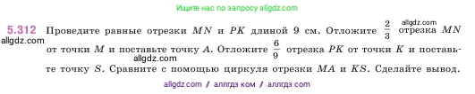 Математика, 5 класс Учебник, авторы: Виленкин Наум Яковлевич, Жохов Владимир Иванович, Чесноков Александр Семёнович, Александрова Лилия Александровна, Шварцбурд Семён Исаакович, издательство Просвещение, Москва, 2023, белого цвета, Часть 2, страница 55, номер 5.312, Условие