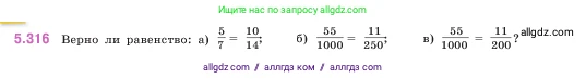 Математика, 5 класс Учебник, авторы: Виленкин Наум Яковлевич, Жохов Владимир Иванович, Чесноков Александр Семёнович, Александрова Лилия Александровна, Шварцбурд Семён Исаакович, издательство Просвещение, Москва, 2023, белого цвета, Часть 2, страница 55, номер 5.316, Условие