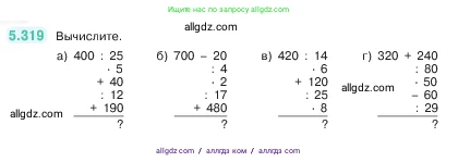 Математика, 5 класс Учебник, авторы: Виленкин Наум Яковлевич, Жохов Владимир Иванович, Чесноков Александр Семёнович, Александрова Лилия Александровна, Шварцбурд Семён Исаакович, издательство Просвещение, Москва, 2023, белого цвета, Часть 2, страница 55, номер 5.319, Условие