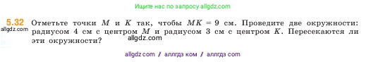 Математика, 5 класс Учебник, авторы: Виленкин Наум Яковлевич, Жохов Владимир Иванович, Чесноков Александр Семёнович, Александрова Лилия Александровна, Шварцбурд Семён Исаакович, издательство Просвещение, Москва, 2023, белого цвета, Часть 2, страница 10, номер 5.32, Условие