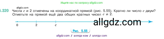 Математика, 5 класс Учебник, авторы: Виленкин Наум Яковлевич, Жохов Владимир Иванович, Чесноков Александр Семёнович, Александрова Лилия Александровна, Шварцбурд Семён Исаакович, издательство Просвещение, Москва, 2023, белого цвета, Часть 2, страница 56, номер 5.320, Условие