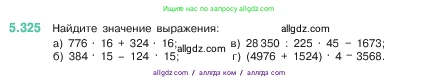 Математика, 5 класс Учебник, авторы: Виленкин Наум Яковлевич, Жохов Владимир Иванович, Чесноков Александр Семёнович, Александрова Лилия Александровна, Шварцбурд Семён Исаакович, издательство Просвещение, Москва, 2023, белого цвета, Часть 2, страница 56, номер 5.325, Условие