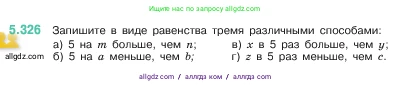 Математика, 5 класс Учебник, авторы: Виленкин Наум Яковлевич, Жохов Владимир Иванович, Чесноков Александр Семёнович, Александрова Лилия Александровна, Шварцбурд Семён Исаакович, издательство Просвещение, Москва, 2023, белого цвета, Часть 2, страница 56, номер 5.326, Условие