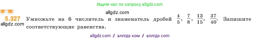 Математика, 5 класс Учебник, авторы: Виленкин Наум Яковлевич, Жохов Владимир Иванович, Чесноков Александр Семёнович, Александрова Лилия Александровна, Шварцбурд Семён Исаакович, издательство Просвещение, Москва, 2023, белого цвета, Часть 2, страница 56, номер 5.327, Условие