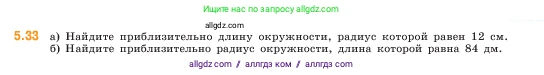 Математика, 5 класс Учебник, авторы: Виленкин Наум Яковлевич, Жохов Владимир Иванович, Чесноков Александр Семёнович, Александрова Лилия Александровна, Шварцбурд Семён Исаакович, издательство Просвещение, Москва, 2023, белого цвета, Часть 2, страница 11, номер 5.33, Условие