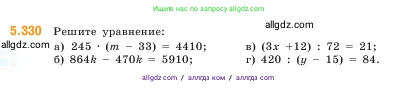 Математика, 5 класс Учебник, авторы: Виленкин Наум Яковлевич, Жохов Владимир Иванович, Чесноков Александр Семёнович, Александрова Лилия Александровна, Шварцбурд Семён Исаакович, издательство Просвещение, Москва, 2023, белого цвета, Часть 2, страница 56, номер 5.330, Условие