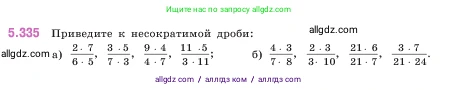 Математика, 5 класс Учебник, авторы: Виленкин Наум Яковлевич, Жохов Владимир Иванович, Чесноков Александр Семёнович, Александрова Лилия Александровна, Шварцбурд Семён Исаакович, издательство Просвещение, Москва, 2023, белого цвета, Часть 2, страница 58, номер 5.335, Условие