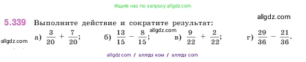 Математика, 5 класс Учебник, авторы: Виленкин Наум Яковлевич, Жохов Владимир Иванович, Чесноков Александр Семёнович, Александрова Лилия Александровна, Шварцбурд Семён Исаакович, издательство Просвещение, Москва, 2023, белого цвета, Часть 2, страница 59, номер 5.339, Условие