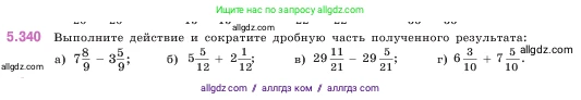 Математика, 5 класс Учебник, авторы: Виленкин Наум Яковлевич, Жохов Владимир Иванович, Чесноков Александр Семёнович, Александрова Лилия Александровна, Шварцбурд Семён Исаакович, издательство Просвещение, Москва, 2023, белого цвета, Часть 2, страница 59, номер 5.340, Условие