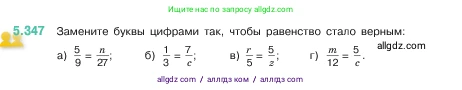 Математика, 5 класс Учебник, авторы: Виленкин Наум Яковлевич, Жохов Владимир Иванович, Чесноков Александр Семёнович, Александрова Лилия Александровна, Шварцбурд Семён Исаакович, издательство Просвещение, Москва, 2023, белого цвета, Часть 2, страница 59, номер 5.347, Условие