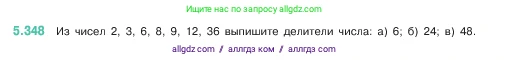 Математика, 5 класс Учебник, авторы: Виленкин Наум Яковлевич, Жохов Владимир Иванович, Чесноков Александр Семёнович, Александрова Лилия Александровна, Шварцбурд Семён Исаакович, издательство Просвещение, Москва, 2023, белого цвета, Часть 2, страница 59, номер 5.348, Условие