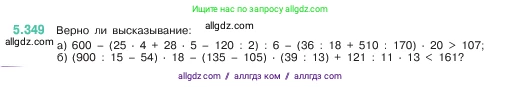 Математика, 5 класс Учебник, авторы: Виленкин Наум Яковлевич, Жохов Владимир Иванович, Чесноков Александр Семёнович, Александрова Лилия Александровна, Шварцбурд Семён Исаакович, издательство Просвещение, Москва, 2023, белого цвета, Часть 2, страница 59, номер 5.349, Условие