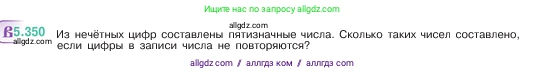 Математика, 5 класс Учебник, авторы: Виленкин Наум Яковлевич, Жохов Владимир Иванович, Чесноков Александр Семёнович, Александрова Лилия Александровна, Шварцбурд Семён Исаакович, издательство Просвещение, Москва, 2023, белого цвета, Часть 2, страница 59, номер 5.350, Условие