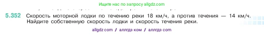 Математика, 5 класс Учебник, авторы: Виленкин Наум Яковлевич, Жохов Владимир Иванович, Чесноков Александр Семёнович, Александрова Лилия Александровна, Шварцбурд Семён Исаакович, издательство Просвещение, Москва, 2023, белого цвета, Часть 2, страница 59, номер 5.352, Условие