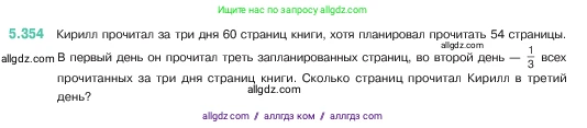 Математика, 5 класс Учебник, авторы: Виленкин Наум Яковлевич, Жохов Владимир Иванович, Чесноков Александр Семёнович, Александрова Лилия Александровна, Шварцбурд Семён Исаакович, издательство Просвещение, Москва, 2023, белого цвета, Часть 2, страница 60, номер 5.354, Условие