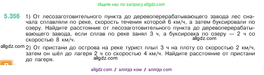 Математика, 5 класс Учебник, авторы: Виленкин Наум Яковлевич, Жохов Владимир Иванович, Чесноков Александр Семёнович, Александрова Лилия Александровна, Шварцбурд Семён Исаакович, издательство Просвещение, Москва, 2023, белого цвета, Часть 2, страница 60, номер 5.356, Условие