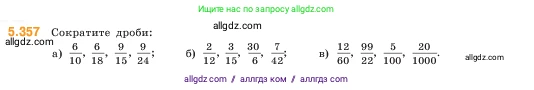 Математика, 5 класс Учебник, авторы: Виленкин Наум Яковлевич, Жохов Владимир Иванович, Чесноков Александр Семёнович, Александрова Лилия Александровна, Шварцбурд Семён Исаакович, издательство Просвещение, Москва, 2023, белого цвета, Часть 2, страница 60, номер 5.357, Условие